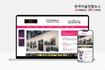 한국미술연합뉴스 포트폴리오 이미지